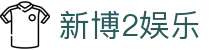 新博2娱乐 | 新博2官方网站 | 平台注册登录